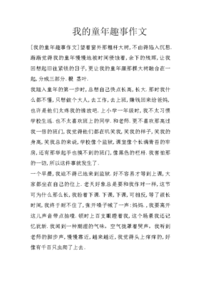 400字作文童年趣事