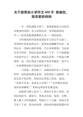 关于感恩的作文600字
