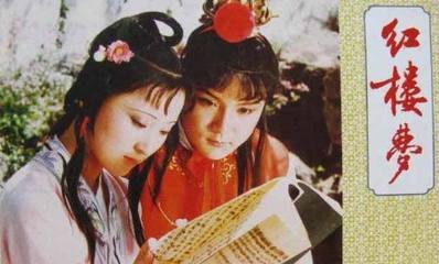 红楼梦爱情故事