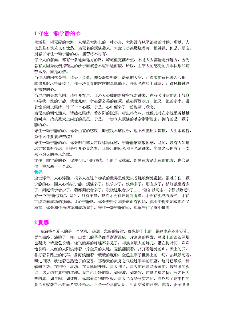 环境描写美文摘抄