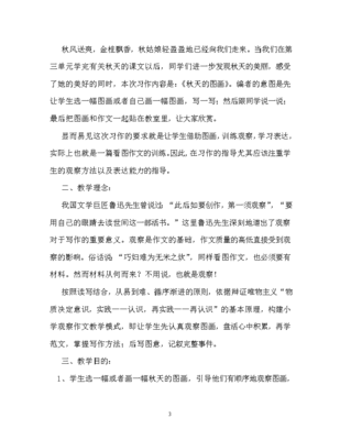 秋天的作文100字