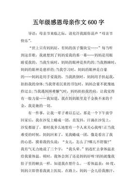 关于感恩的作文600字