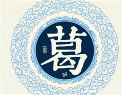 姓葛的名人