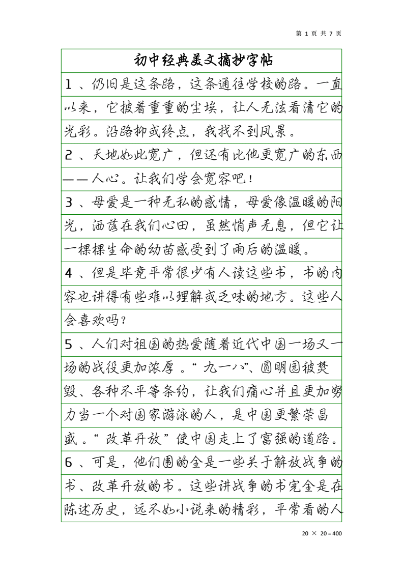 环境描写美文摘抄