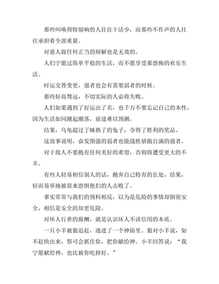 好词好句感想摘抄大全