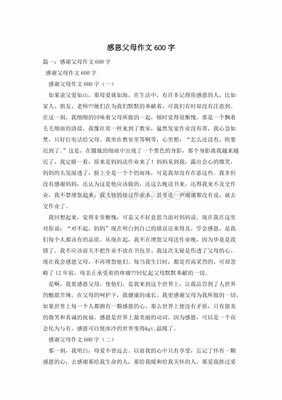 关于感恩的作文600字