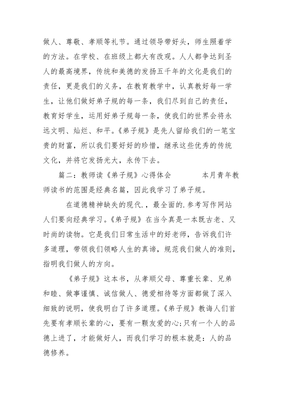 弟子规感想