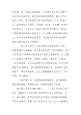 弟子规感想