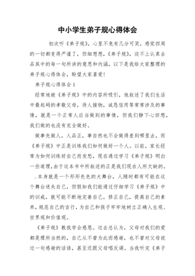 弟子规感想