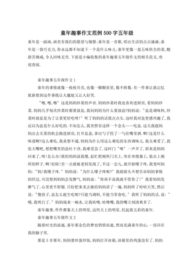 400字作文童年趣事