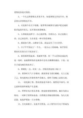 好词好句感想摘抄大全