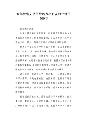 写给远方朋友的信