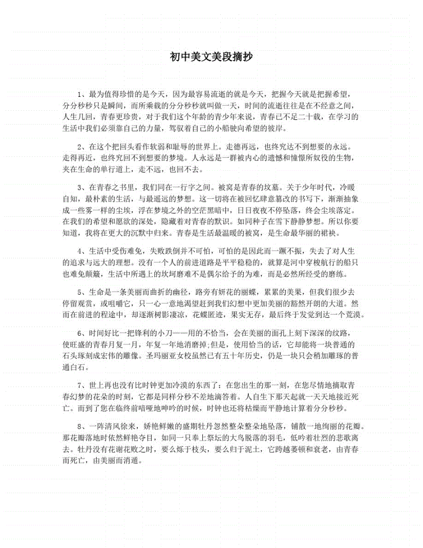 环境描写美文摘抄