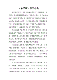 弟子规感想