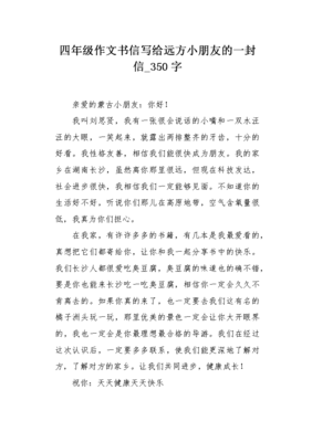 写给远方朋友的信