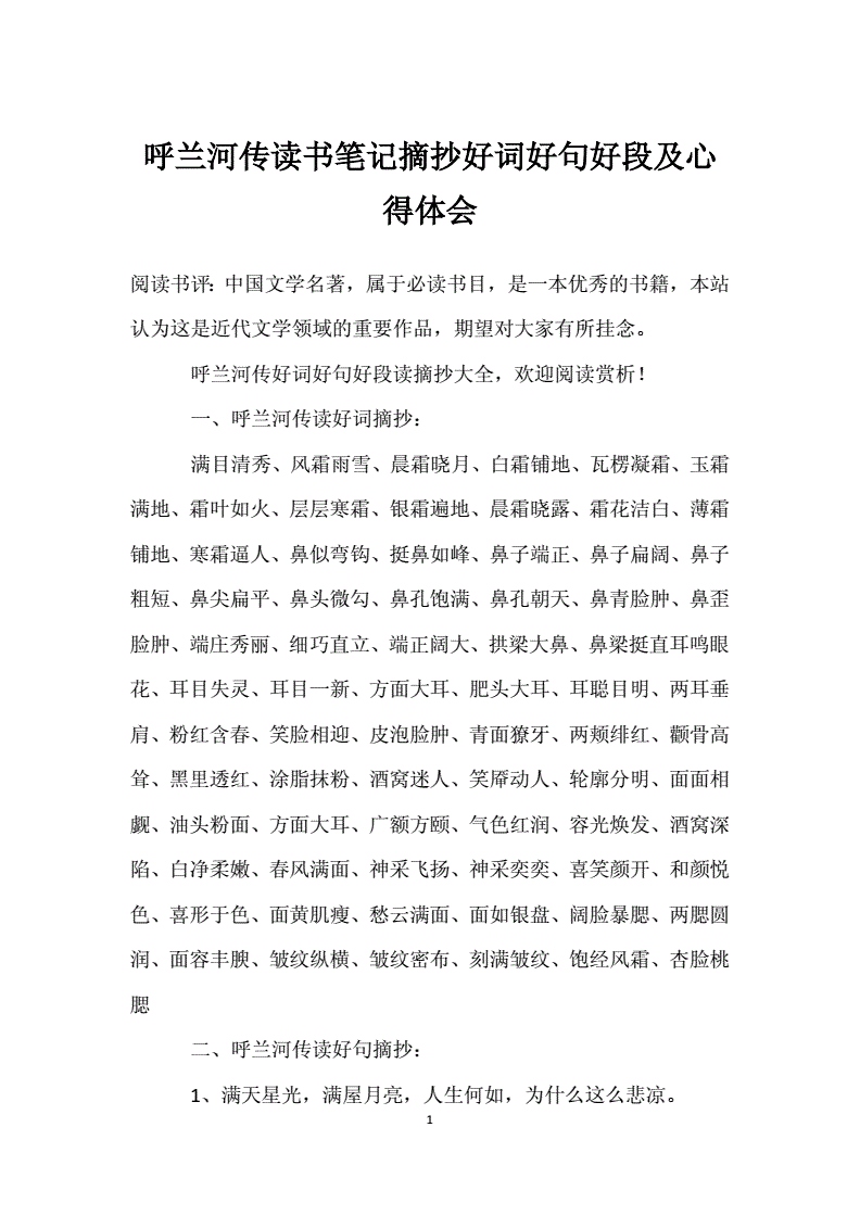 好词好句感想摘抄大全