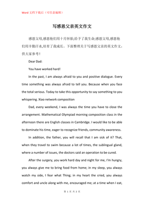 关于感恩的作文600字