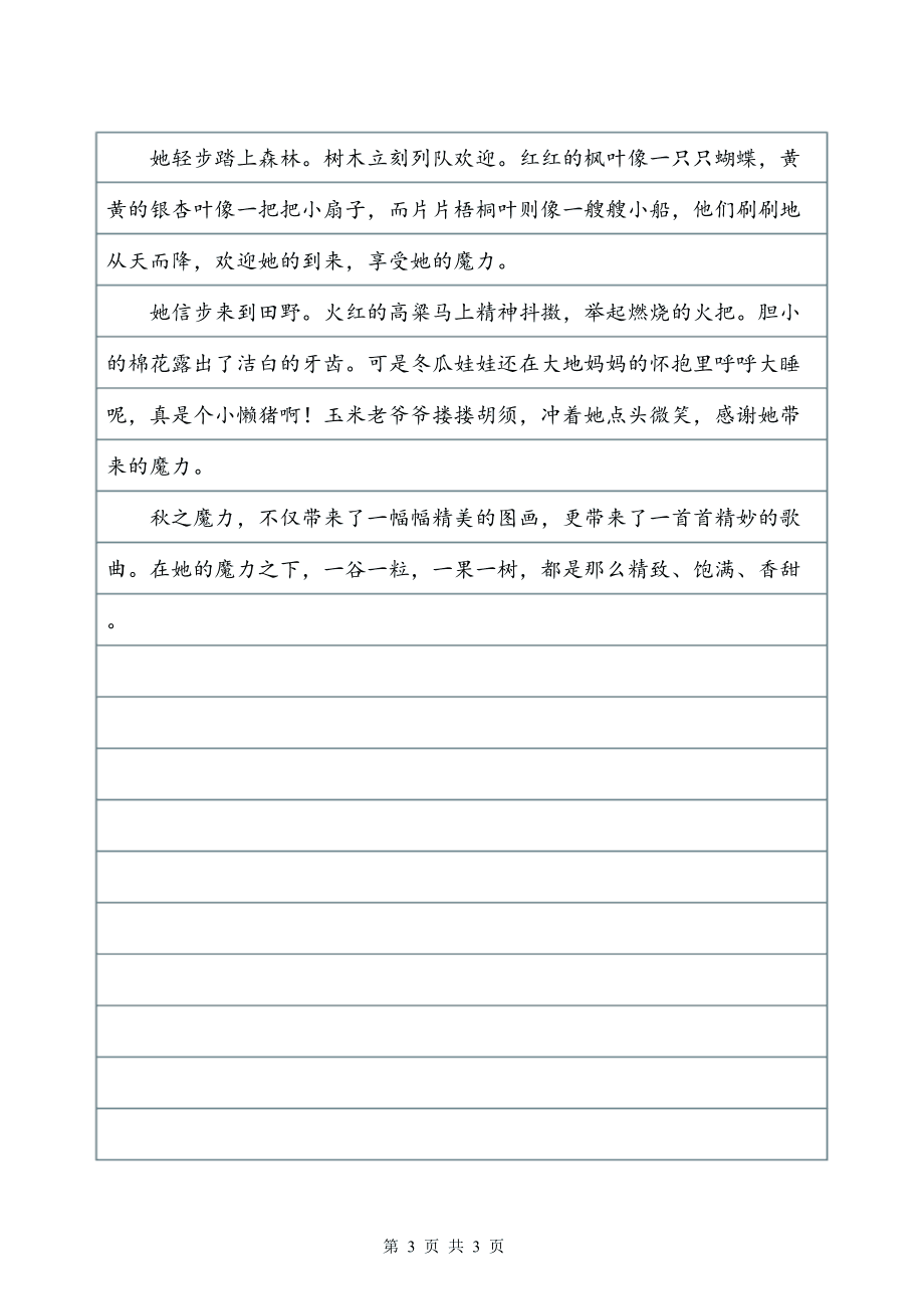 秋天的作文100字