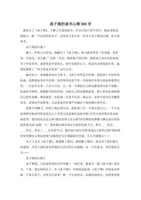 弟子规感想