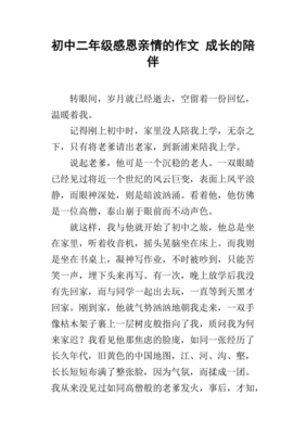 关于感恩的作文600字