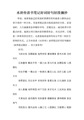 好词好句感想摘抄大全