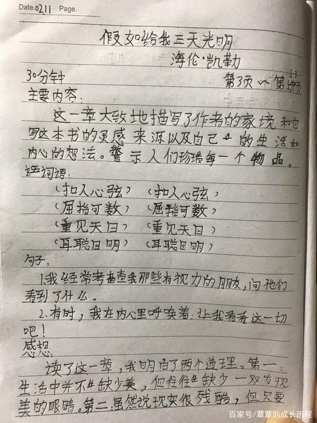 好词好句感想摘抄大全