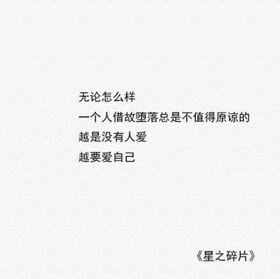 爱自己语录