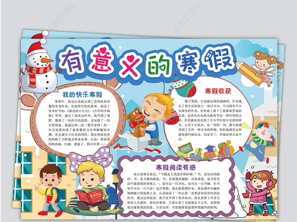 有意义的寒假生活