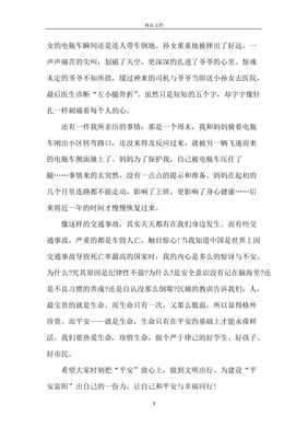 安全交通观后感