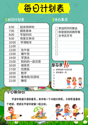 小学生暑假计划