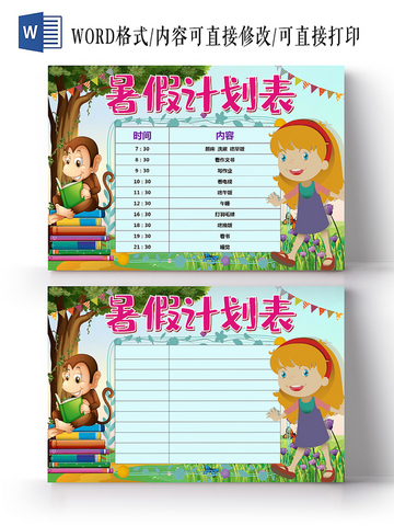 小学生暑假计划