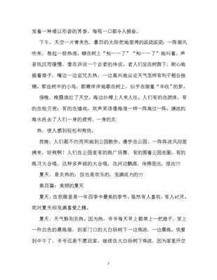 夏天的声音作文
