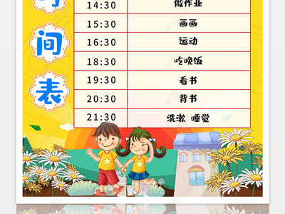 小学生暑假计划