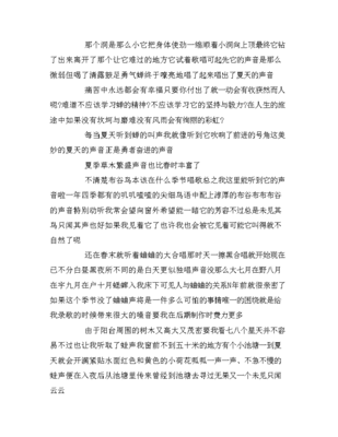 夏天的声音作文