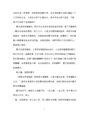夏天的声音作文