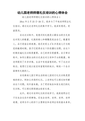 师德礼仪培训心得体会