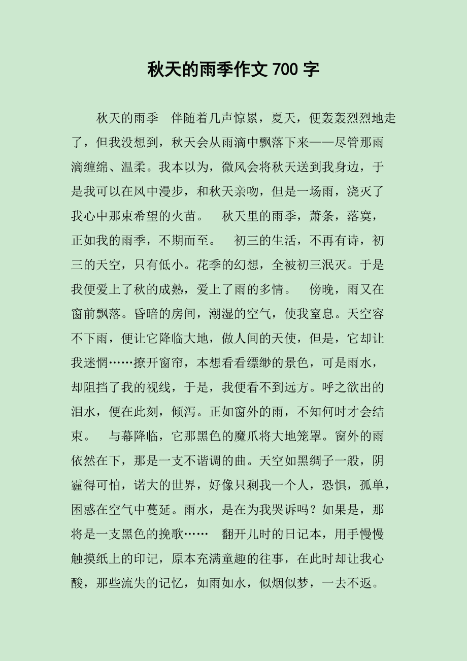 夏天的声音作文