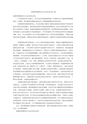师德礼仪培训心得体会
