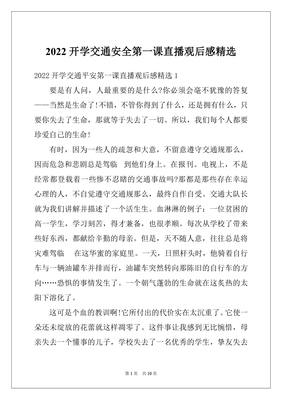 安全交通观后感
