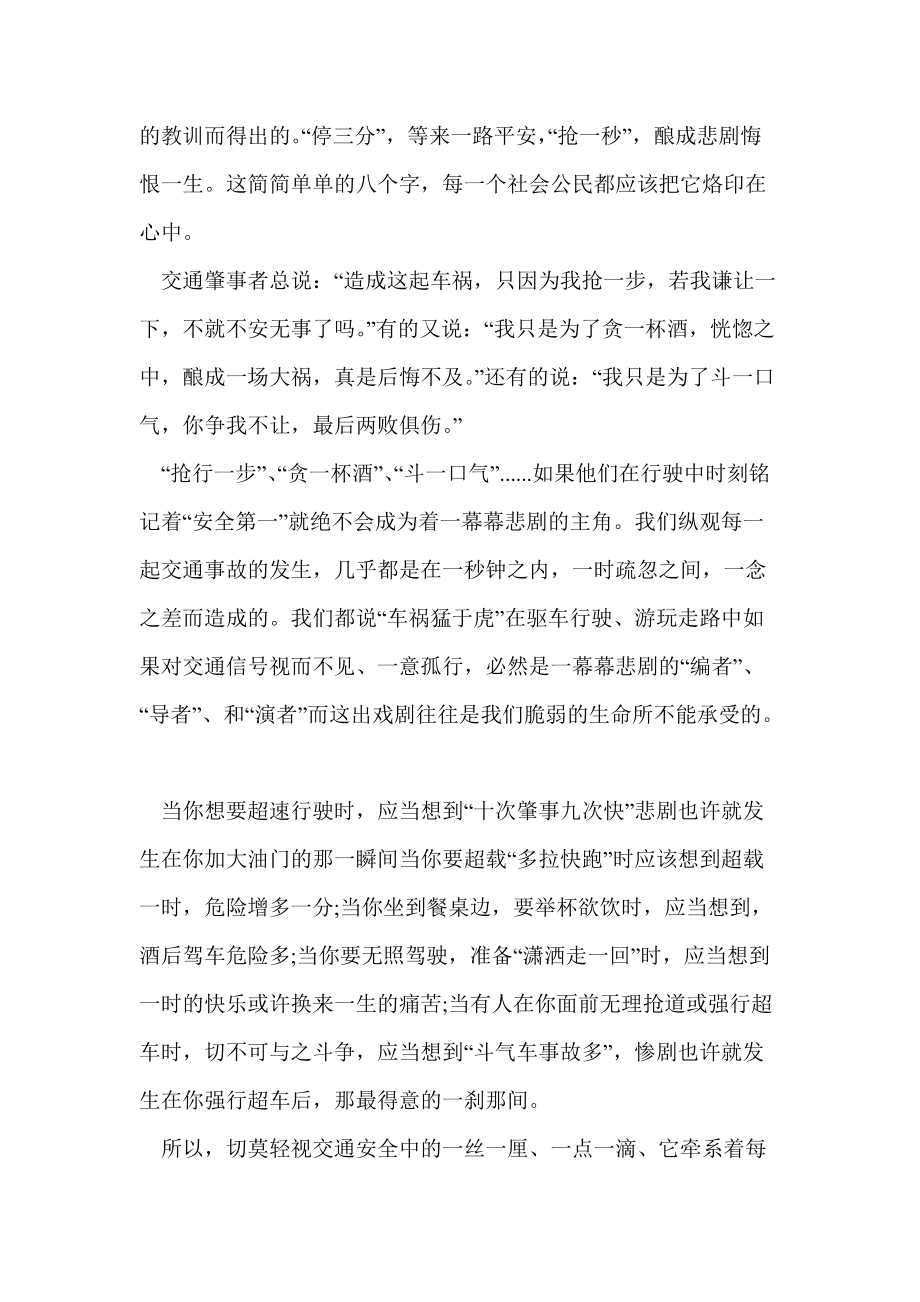 安全交通观后感