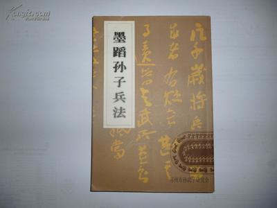 孙子语录