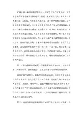 师德礼仪培训心得体会