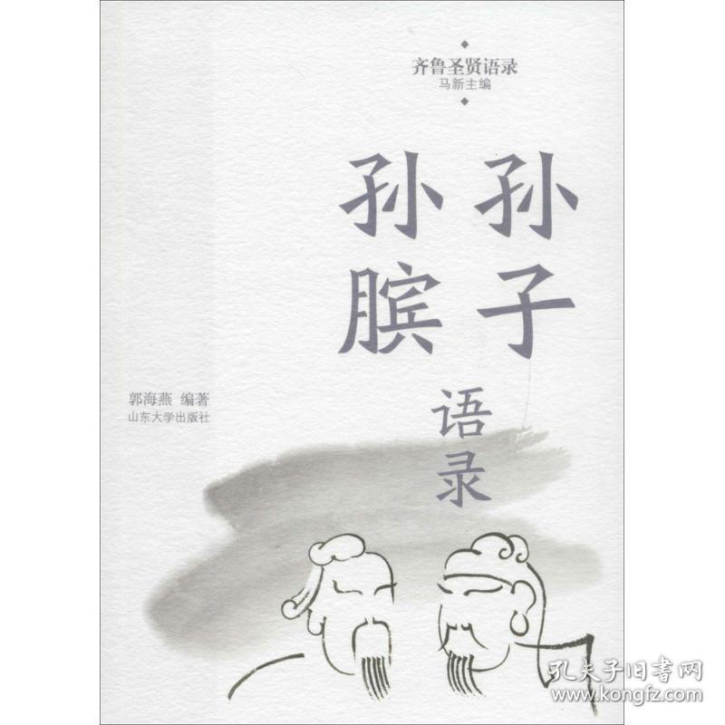 孙子语录