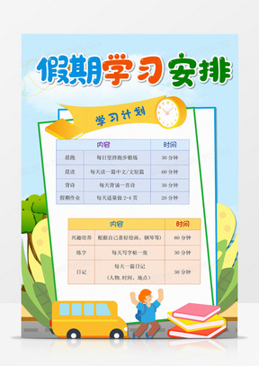 小学生暑假计划