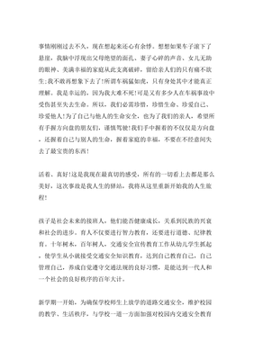 安全交通观后感