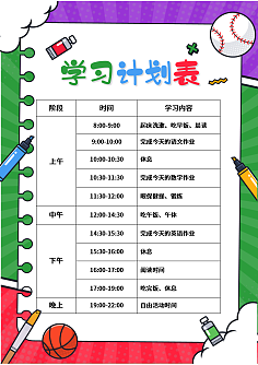 小学生暑假计划
