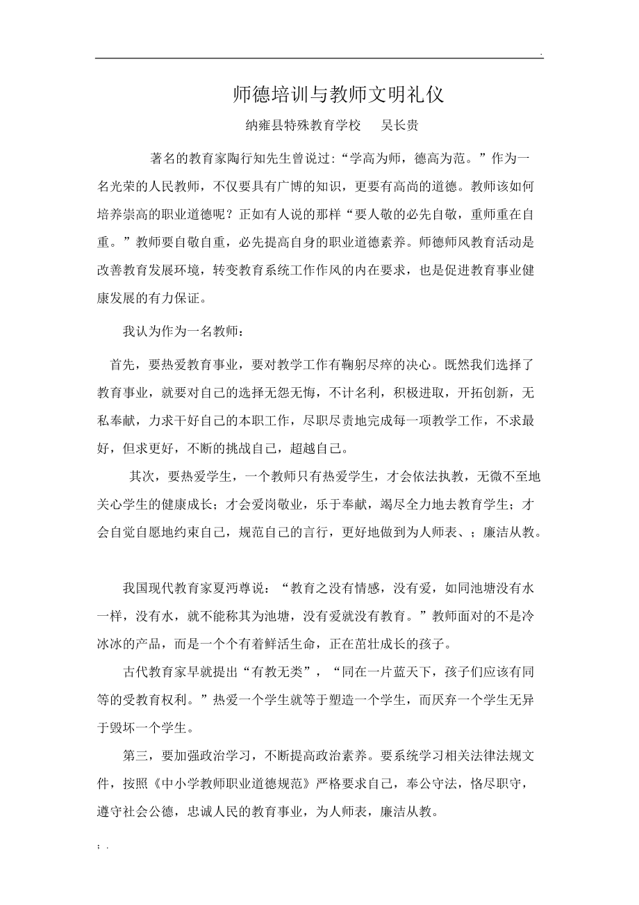师德礼仪培训心得体会