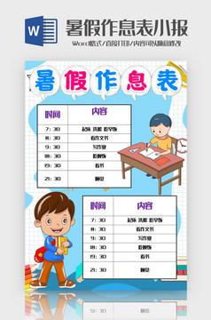 小学生暑假计划