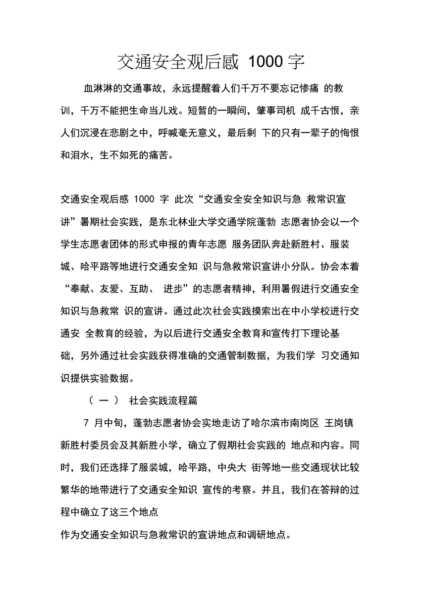 安全交通观后感