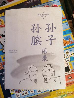 孙子语录